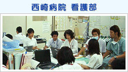西崎病院