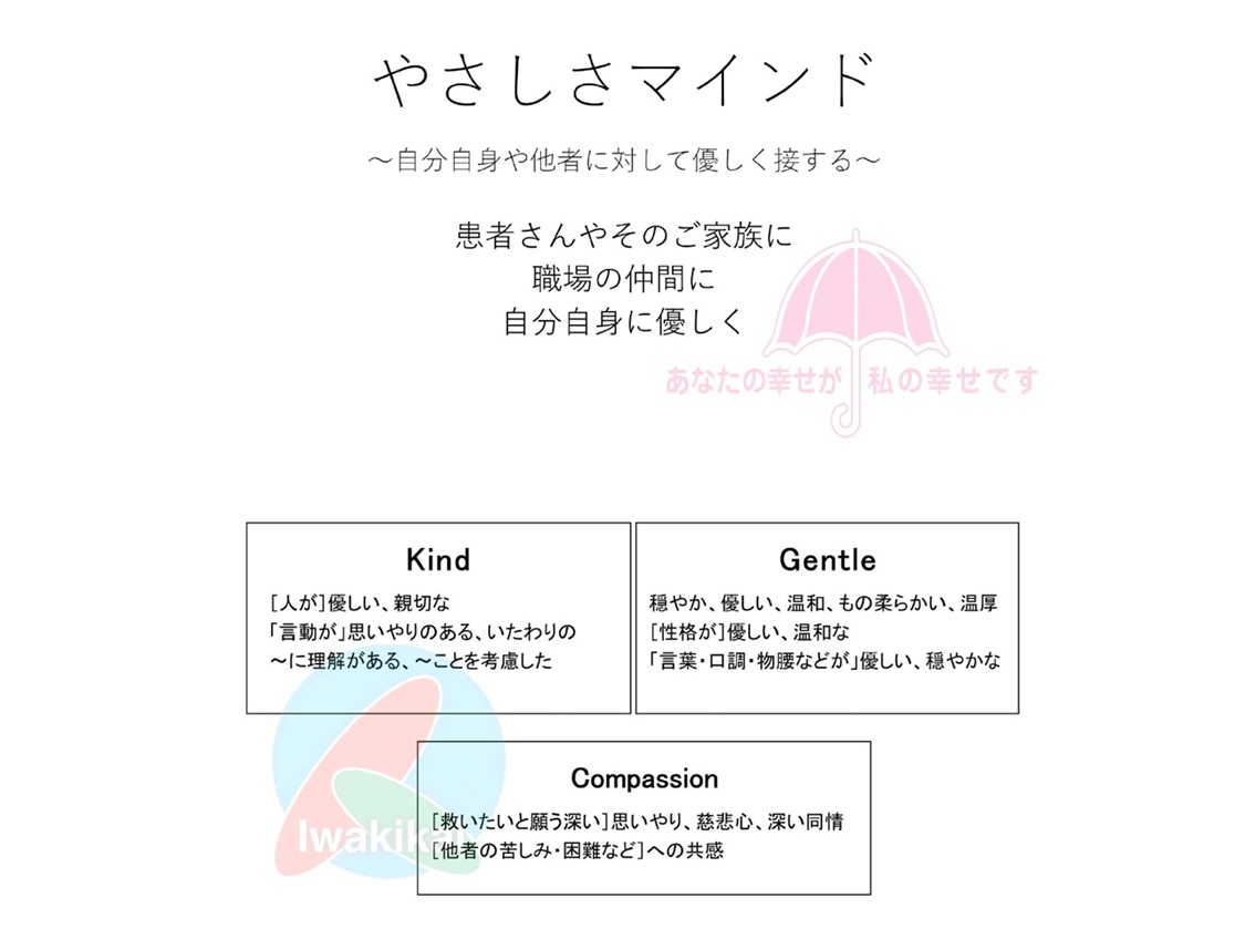 やさしさマインド